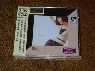 王菲 菲靡靡之音 24k Gold 首批限量版 CD 限量1500張