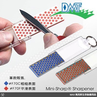 馬克斯 DMT 鑽石磨刀工具 SERRATED KNIFE SHARPENER 鋸齒刀專用 | F70C / F70F