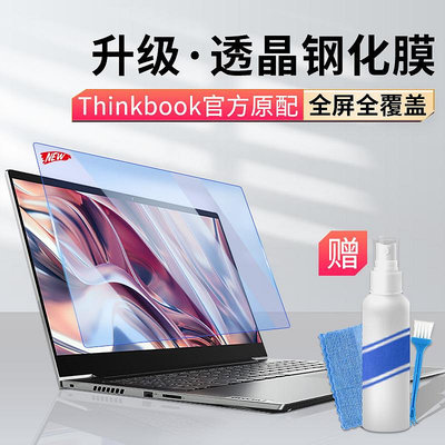 聯想ThinkPad屏幕膜E14全屏X1 Carbon筆記本X13電腦T14鋼化膜15.6寸E490翼Slim貼膜S2 P15 e480護眼E470 X390