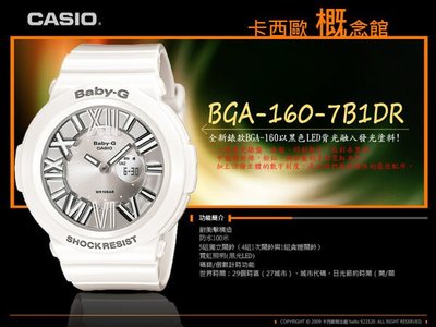 【卡西歐概念館】Baby-G 12 07 亮彩霓虹LED照明 BGA-160(銀白) 立體數字錶盤 Girls VOIC
