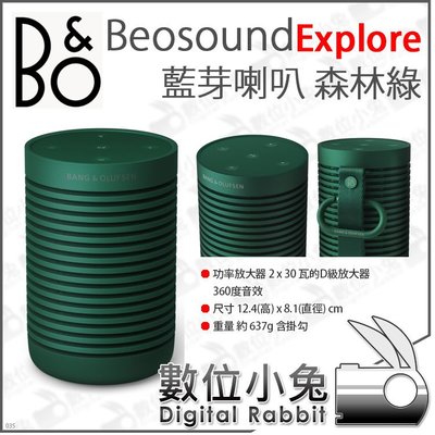 數位小兔【B&O Beosound Explore 藍芽喇叭 森林綠】音響 防水 戶外 便攜 公司貨 高續航 無線喇叭