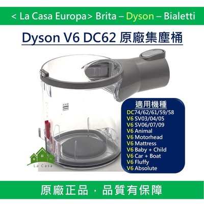 [My Dyson] 原廠 V6 DC62集塵桶。適用DC74 V6 Fluffy DC61 DC58等機種。透明桶。