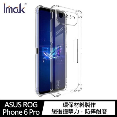 特價 Imak ASUS ROG Phone 6、ROG Phone 6 Pro 全包防摔套(氣囊) TPU保護套