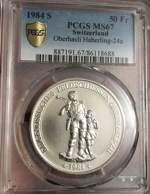 【鑒 寶】（世界各國錢幣） 瑞士1984年50法郎大型紀念銀幣（射擊節，PCGS MS67） DDS665