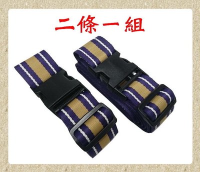 【菲歐娜】6908-(促銷商品)旅行箱束帶/行李綁帶/棉質材質(紫配卡其)2條一組 台灣製造