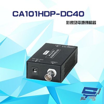 昌運監視器 CA101HDP-DC40 HD-TVI/AHD/HDCVI/CVBS 40V影像電源同軸延長器