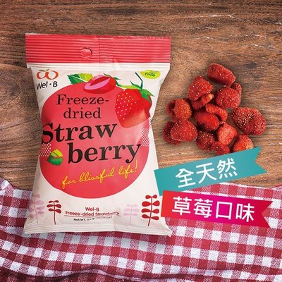 Wel.B全天然冷凍乾燥鮮果乾-草莓口味