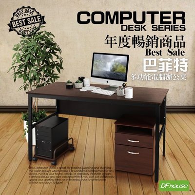 【無憂無慮】《DFhouse》巴菲特電腦辦公桌+主機架+活動櫃-3色