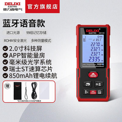 德力西測距儀CAD手機高精度紅外線手持電子尺款100米Y6626