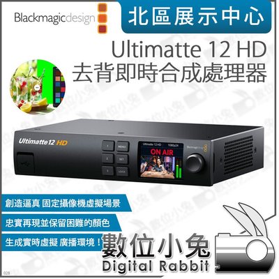 數位小兔【Blackmagic Ultimatte 12 HD 去背即時合成處理器】去背 導播機 攝影機 廣電 影像 電