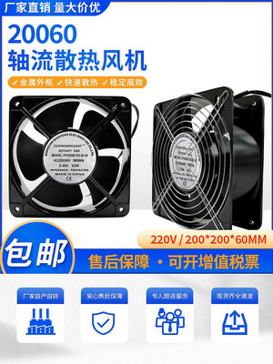 全新20CM  FP-20060-EX-S1-B 散熱風扇220v 電焊機柜工業軸流風機