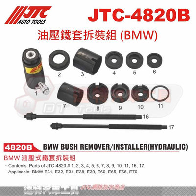 JTC-4820B油壓鐵套拆裝組 (BMW) E31, E32,E34,E38,E39☆達特汽車工具☆JTC 4820B