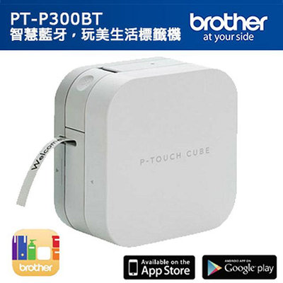 Brother PT-P300BT 智慧型手機專用藍牙標籤機+送3捲標籤帶