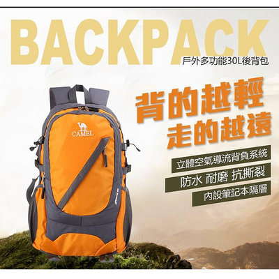 55L大容量後背包 CAMEL戶外休閒時尚後背包 大容量登山包 休閒運動雙肩包男-寶藏包包
