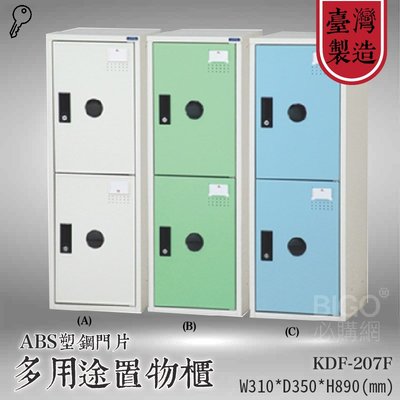 收納精選 大富 多用途鋼製組合式置物櫃KDF-207F 台灣製 收納櫃 鞋櫃 衣櫃 可組合 員工櫃 鐵櫃 收納 塑鋼門片