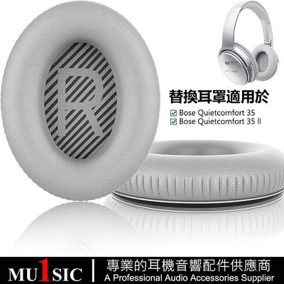 QC35真皮耳機罩 適用於 Bose Quietcomfort 35 QC35 IIas【飛女洋裝】