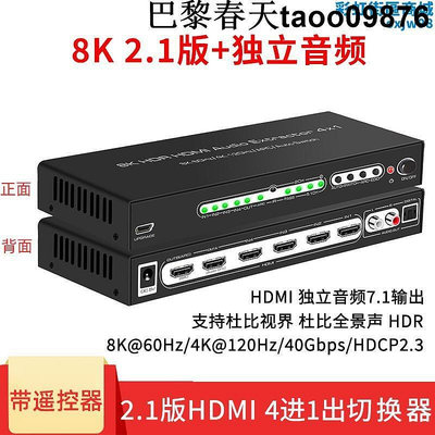 2.1版hdmi切換器4進1出帶音頻光纖蓮花口4k120Hz高清支持hdr杜比-春天