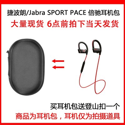 特賣-耳機包 音箱包收納盒適用于捷波朗Jabra SPORT PACE 倍馳 耳機包保護包便攜收納盒