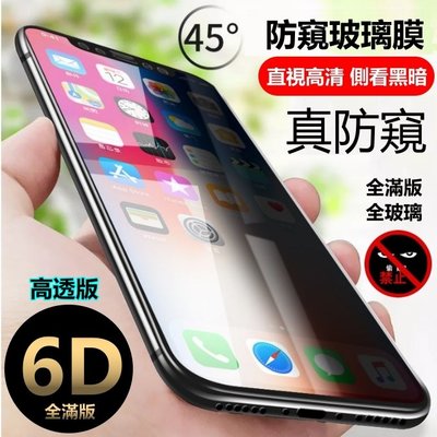 6D 防窺滿版 iPhone 6S plus 保護貼 玻璃貼 iPhone6Splus 防偷窺 i6s 防窺膜 保護隱私