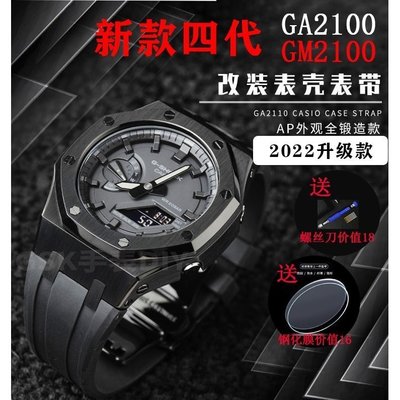 熱銷 適配卡西歐GA-2100 GM2100錶帶錶殼AP農家橡樹黑武士改裝配件矽膠現貨