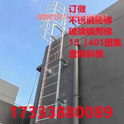 15j401圖集爬梯不銹鋼爬梯鍍鋅鋼爬梯護籠鋼管直梯屋面檢修爬梯