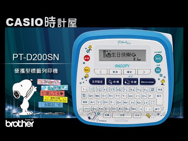 Casio 時計屋 Brother 標籤機 Pt D0sn 史努比便攜型標籤列印機 全新含稅 Yahoo奇摩拍賣