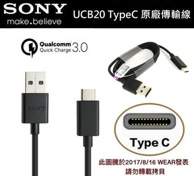 SONY UCB20 Type-C 原廠傳輸線 QC3.0快充線 XZ XZ Premium XZs XA1 Ultra