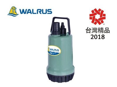 【川大泵浦】大井WARLUS PW-250AD 低水位沉水泵浦。3MM抽水馬達。抽乾型抽水機。PW250AD