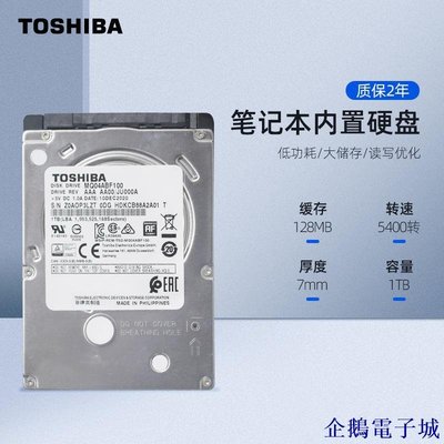 企鵝電子城TOSHIBA/東芝1TB筆記本硬碟2.5寸內置硬碟1tb 5400轉 128mb緩存