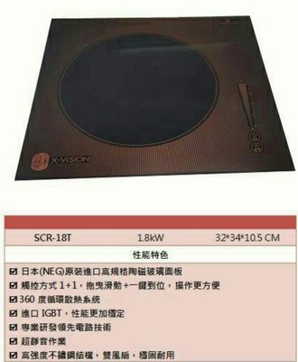 尚龢堂 220V 嵌入式 觸控面板 商業用 電磁爐 SCR-18T ~萬能百貨