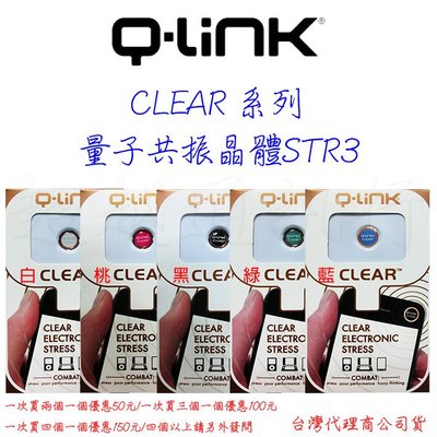 台灣公司貨 美國 ACER 夏普 鴻海 Xiaomi 防電磁波 貼片 Q-Link CLEAR