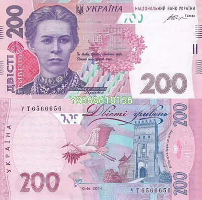全新UNC 2014年 烏克蘭200格里夫納 紙幣201 紀念鈔 紙幣 錢幣【明月軒】