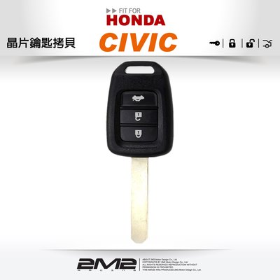 【2M2 晶片鑰匙】HONDA CIVIC9.5 本田汽車 晶片鑰匙 遙控器 快速拷貝