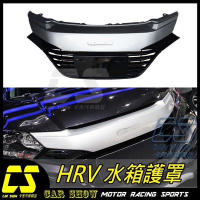 (卡秀汽車改裝精)6[W0049]HONDA 2016- HRV HR-V 類MUGEN無限式樣 水箱護罩 水廂罩 中網
