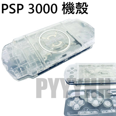 PSP 3000 / 3007 主機 替換外殼 整組 機殼 外殼 透明 - 薄機 3000系列 專用