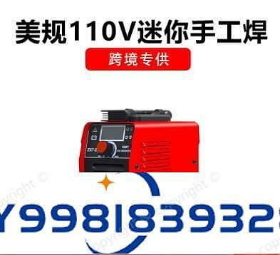 熱銷  特價中 110v電焊機 電焊機 迷你電焊機 點焊機 焊接機 小型電焊機 250型 弧焊機 可開發票
