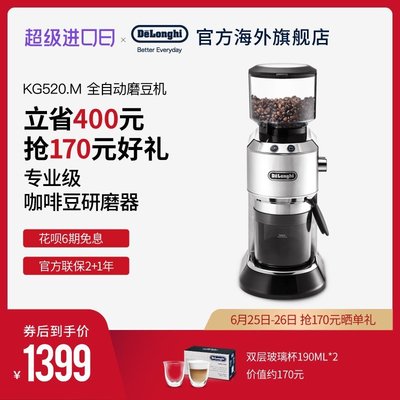 咖啡機Delonghi/德龍KG520.M全自動磨豆機咖啡豆磨粉研磨器家用商用專業 可開發票