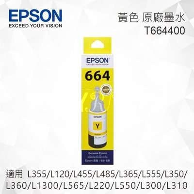 EPSON T664400 黃色 原廠墨水罐 適用 L355/L120/L455/L485/L365/L555/L350