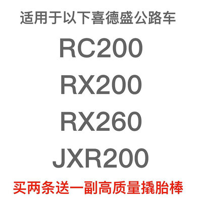 現貨 適用于XDS喜德盛公路RC200 RX200 JRX200 RX260公路胎內胎