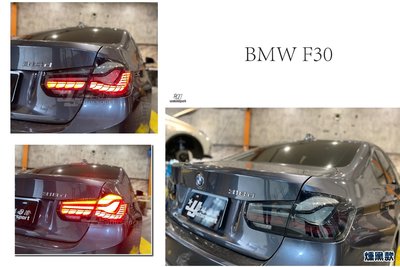 小傑-全新 BMW F30 12 13 14 15 年  OLED 樣式 龍麟 光柱 動態 尾燈 後燈 燻黑