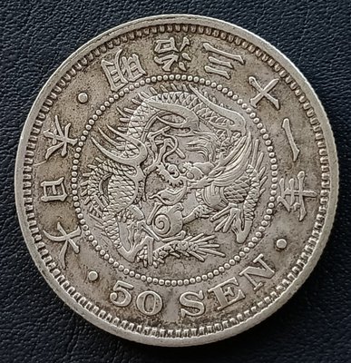 日本   龍銀   明治三十一年(1898年)    五十錢    重13.40g    銀幣(80%銀)  1749