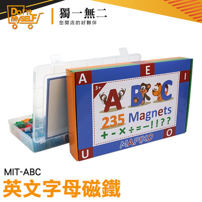 【獨一無二】英文學習 小磁鐵 拼拼樂 MIT-ABC 英文字母磁鐵 小白板 白板貼 幼兒