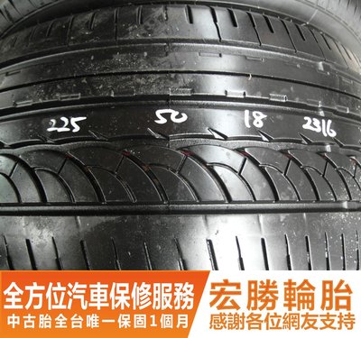 【新宏勝汽車】中古胎 落地胎 二手輪胎：B417.225 50 18 南港 AS-1 9成 2條 含工4000元