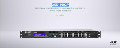 QNAP威聯通 交換機 QGD-1602P-C3558-8G C3758-16G 支持2.5GbE