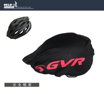 【飛輪單車】GVR 安全帽套 收納袋 保護套 束扣設計 布料材質方便收納[35407188]