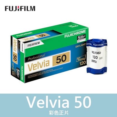 【補貨中11105】富士 Velvia 50 中片幅 120 幻燈片Fujifilm RVP 反轉片 正片