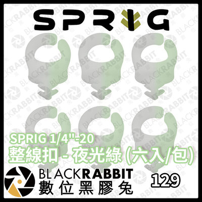 數位黑膠兔【 SPRIG 1/4"-20 整線扣 - 夜光綠 (六入/包) 】線材收納 相機 攝影配件 工具