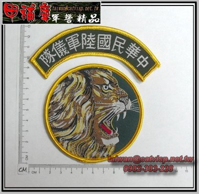 《甲補庫》__中華民國陸軍儀隊識別臂章~陸儀獅吼臂章