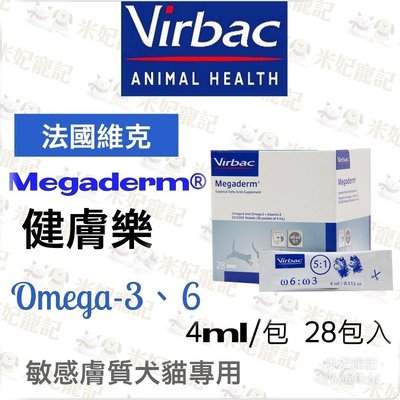Virbac 法國維克 健膚樂 犬貓專用皮膚保健 皮膚保養 魚油 Omega3