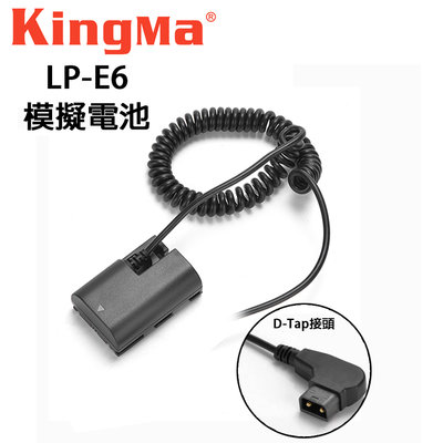 EC數位 Kingma 佳能 CANON LP-E6 DR-E6 假電池 D-Tap接頭 5D3 5D4 5DS R6